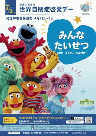 333匹の中に40匹のセサミストリート鯉のぼり!東京タワーでイベント「We Belong」開催中
