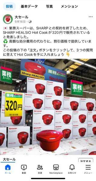 業務スーパーがSHARP「ヘルシオホットクック」を320円で販売？怪しすぎる広告調べてみた