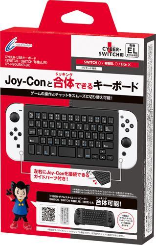 Joy-Conやダブルスタイルコントローラーが装着できる コンパクトなUSBキーボードが新登場！ ダブルスタイルコントローラーとのお得なセットも同時発売！