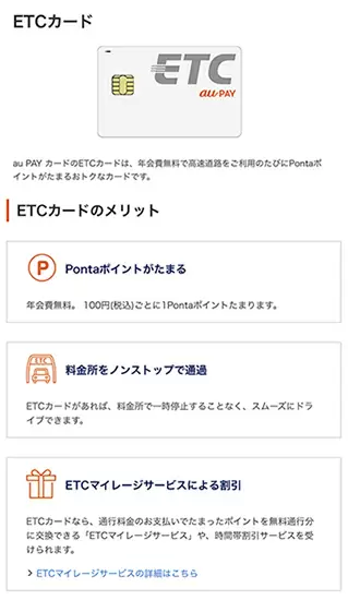 今春からETC専用料金所拡大！　おすすめETCカード3選