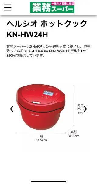 業務スーパーがSHARP「ヘルシオホットクック」を320円で販売？怪しすぎる広告調べてみた