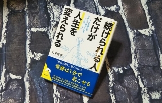 あなたにとって本当に必要なことはなにか？