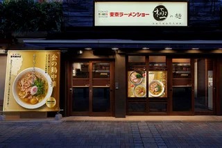 【楽園タウン池袋】東京ラーメンショー出店「新旬屋」監修の「極み麺」が「楽園タウン池袋」1階に期間限定出店！