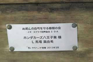 ケーブルカーに名前があった？！あなたの知らない高尾登山電鉄の世界