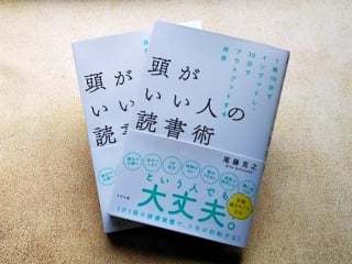 デキル人の教養書の読み方とは