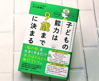 子どもの学力を正しく伸ばすためには何をすればいいのか？