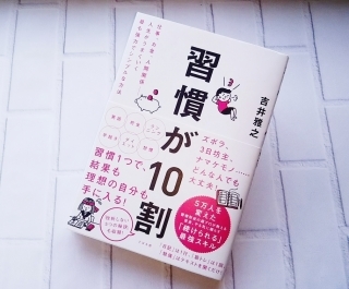 自己啓発本は自己を啓発しない、簡単に習慣は定着しない?