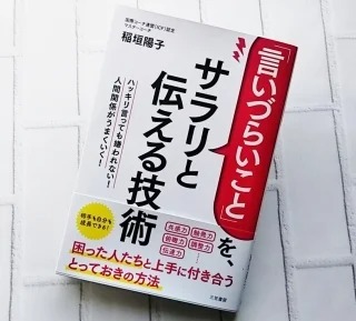「言いづらいこと」を言わないままだと組織は疲弊する!