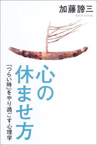 心が疲れた原因や見受けられるサインは？心を癒やす対処法をご紹介！