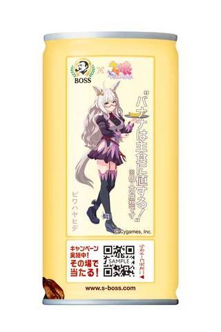 「ＢＯＳＳ」×「ウマ娘 プリティーダービー」コラボ商品「ボス コーヒーと牛乳とバナナ〈ウマ娘デザイン〉」が新発売！