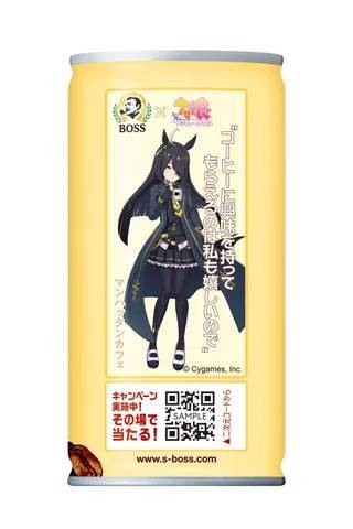 「ＢＯＳＳ」×「ウマ娘 プリティーダービー」コラボ商品「ボス コーヒーと牛乳とバナナ〈ウマ娘デザイン〉」が新発売！