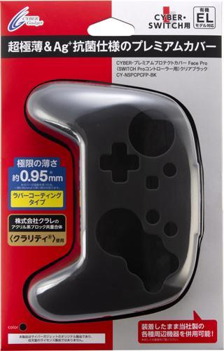 超極薄＆Ag＋抗菌仕様の Switch Proコントローラー用プレミアムカバーが新発売