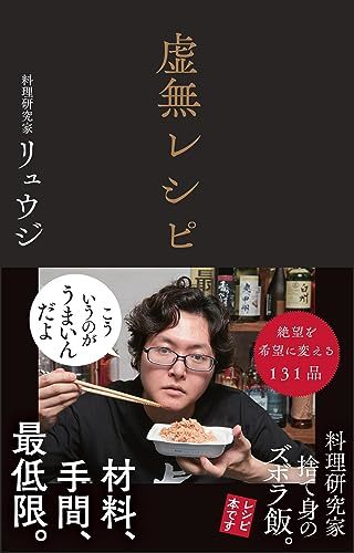 リュウジ氏、極限まで省いた「虚無ペペロンチーノ」が神レシピ　鍋も包丁も使わないのに至高の味