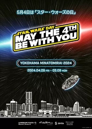 横浜・みなとみらいエリアがスター・ウォーズの銀河に、4月26日～5月6日