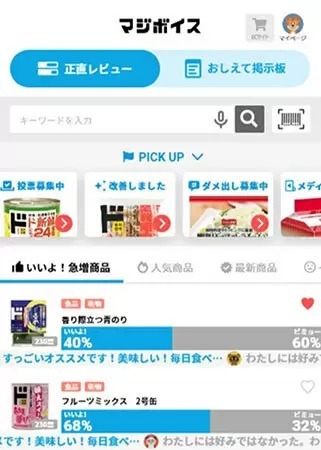 あなたの不満を買い取ります！ ドンキのmajica新サービス「マジ買取」