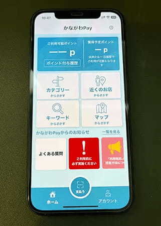 「かながわPay」第3弾、家電量販店に加え、カインズ、コーナンなど、ホームセンターでも10％還元！