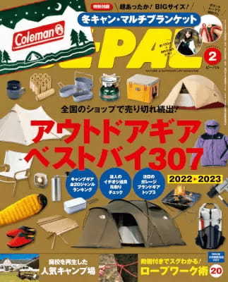 Colemanとコラボした「超あったか！ 冬キャンマルチブランケット」が登場、BE-PAL2月号の特別付録で