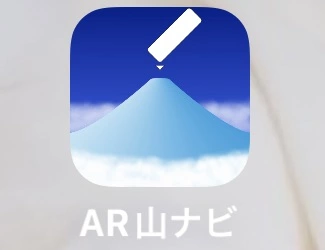 スマホアプリ「AR山ナビ」で山の名前や標高が分かる。3D地形図も無料で利用可！