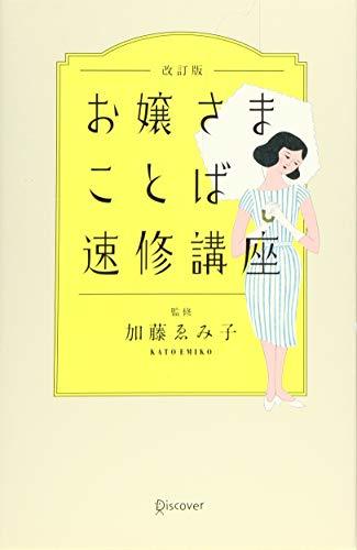 お嬢様言葉3つの鉄則&言葉遣いの特徴は?悪口もお嬢様言葉に変換すると面白い⁈