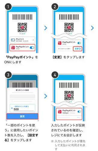 PayPay、決済時に使用するPayPayポイント数を指定可能に