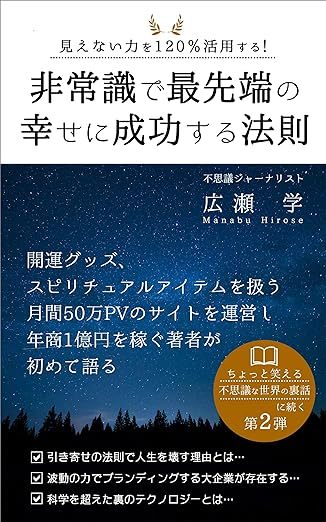 “神の領域”を見た超能力者「赤松瞳」人類を救うために彼女が残したものとは…