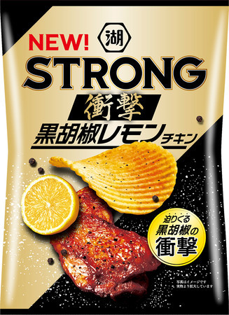 迫りくる黒胡椒の衝撃！湖池屋STRONG「衝撃」黒胡椒レモンチキン発売