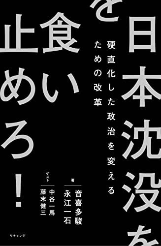 岸田内閣の支持率の高さは日本にとってトドメだった