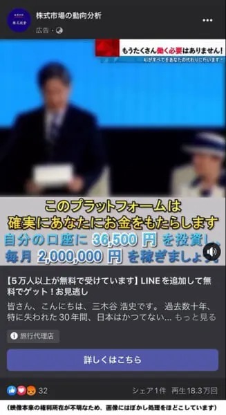 天皇陛下の映像使った詐欺広告が出現　ネットでは「ダメだろ」など指摘や怒りも