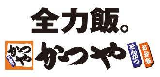 【ふわとろ玉子】たっぷり甘酢餡「天津飯チキンカツ」とんかつ専門店かつやに新登場！