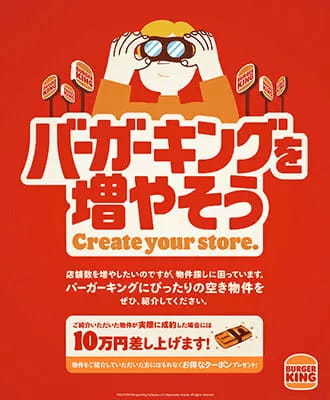 バーガーキング、空き物件情報をもとに12カ所の新規出店が決定　うち7店舗を発表