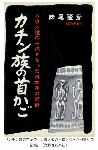 食人を扱った奇書の数々… 人食い人種の王様になった日本兵とは一体!? 驚異の陳列室「書肆ゲンシシャ」が所蔵する奇妙な本