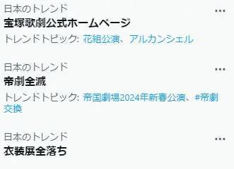 Xで「帝劇全滅」トレンド入り　舞台関連のはずが「サクラ大戦」連想する人続出