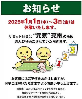 2025年年始の関東主要スーパー6社の休業日まとめ　4社は「3が日まで休み」