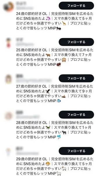 ステマか！？話題の投稿に大量に現れる「節約好きOL」アカウント　目的を探ってみたら宣伝の闇を感じた