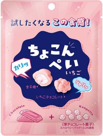 【超SWEETEEN第3弾】新食感チョコレート「ちょこんぺい」「ちょこらむね」を発売！