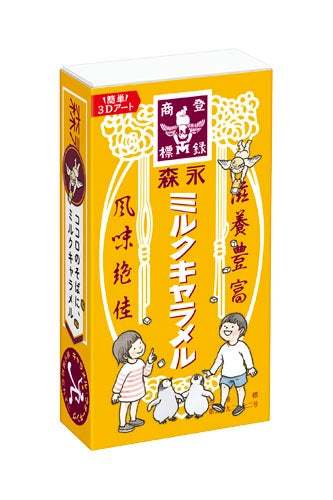 森永ミルクキャラメル110周年　細部までこだわりぬいた創業者の想いを受け継ぐ逸品　　　「TAICHIRO MORINAGA　キャラメルバウム」　4月26日（水）新発売