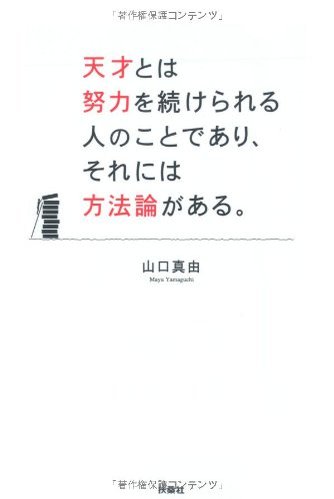 努力できる人とできない人との違いとは?努力とは何か教えてくれる名言をご紹介!