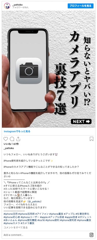 iPhoneのカメラアプリ裏技7選 – 動画に音楽を挿入、文字認識など