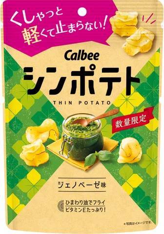 カルビー最薄ポテトチップスから新フレーバーが数量限定で登場！バジルの香りとチーズのコクが堪能できる『シンポテト ジェノベーゼ味』