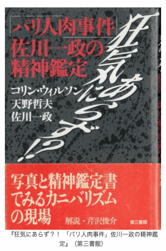 食人を扱った奇書の数々… 人食い人種の王様になった日本兵とは一体!? 驚異の陳列室「書肆ゲンシシャ」が所蔵する奇妙な本