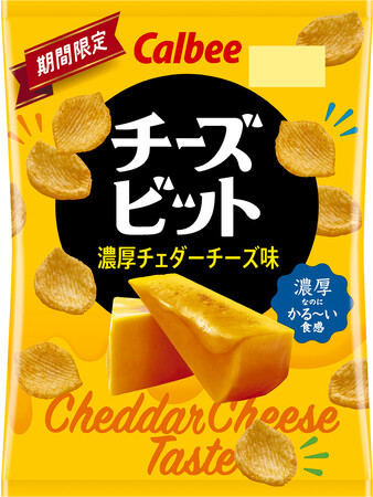 濃厚なのにかる～い食感！今年も春夏限定で登場！『チーズビット 濃厚チェダーチーズ味』