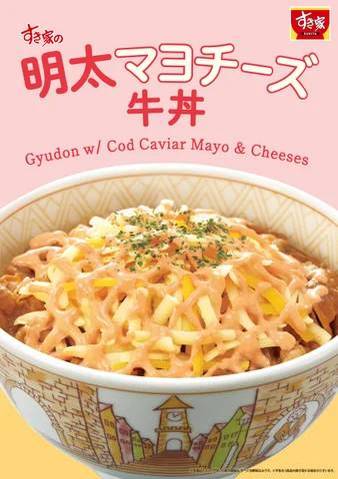 【すき家】今年もすき家に春色の“チーズ牛丼”が登場！明太マヨのピリ辛な味わいがクセになる「明太マヨチーズ牛丼」発売！