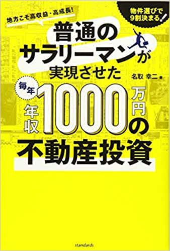 不動産投資初心者におすすめの本ランキング15選！これを読めば分かる！