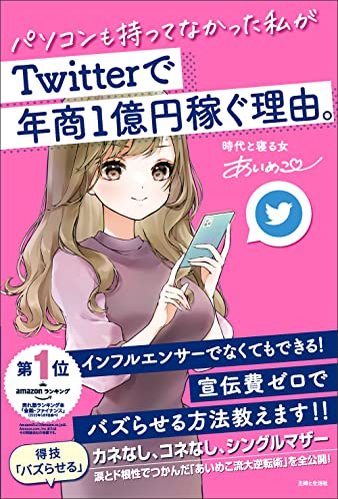 SNS副業ではどうやって稼ぐ？ 報酬発生の仕組みや安定して稼ぐコツを解説