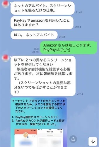 TwitterのDMでよく見る「アマゾンのバイト募集」の実態とは　詐欺グループとの一部始終を公開