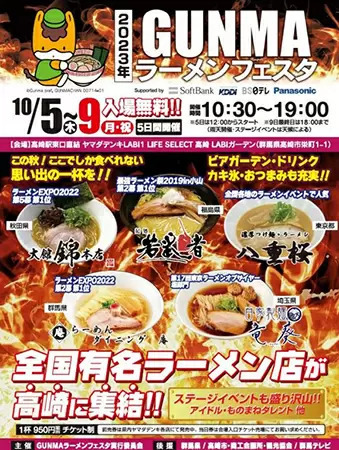 群馬県で初開催！ ヤマダデンキで「ラーメンの祭典」 全国有名ラーメン店が「高崎」に集結