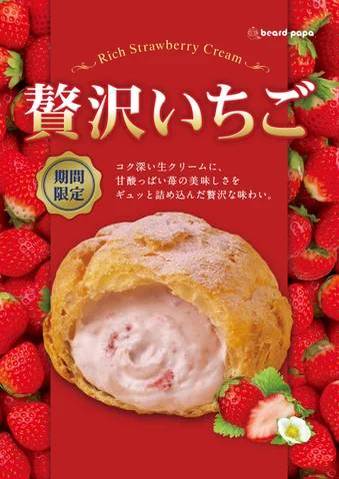 ビアードパパにて、チョコがザクッと香ばしい焼きチョコシュー復活！選べるクリームは濃厚チョコと甘酸っぱいいちごの2種類 「あなたはどっち派？」