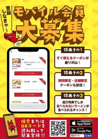 喜多方ラーメン坂内 公式アプリがおかげ様で1周年！『坂内モバイル倶楽部1周年 ありがとうフェア』2024年2月20日(火)～4月1日(月) とってもお得な感謝祭を開催！