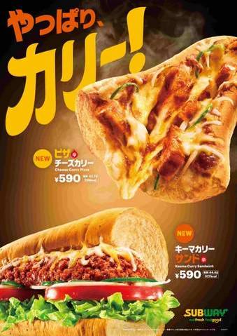 この冬食べたいのは、やっぱり、カリー！　１５年ぶり!! サブウェイに2種のカレー味メニューが登場