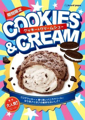 ビアードパパより、「ホワイトチョコ×苺」にときめく春の新作“苺ホワイトチョコシューと、「ココアクッキー×バニラ」で人気の クッキー＆クリームシュー”が同時発売！